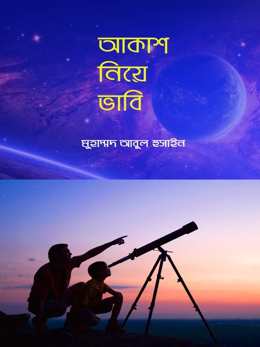 Title details for আকাশ নিয়ে ভাবি by Muhammad Abul Hussain - Available